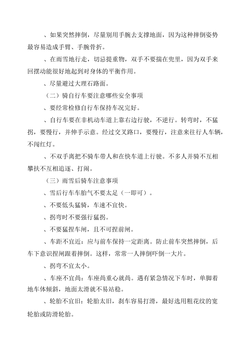 冬季安全教育知识_第2页