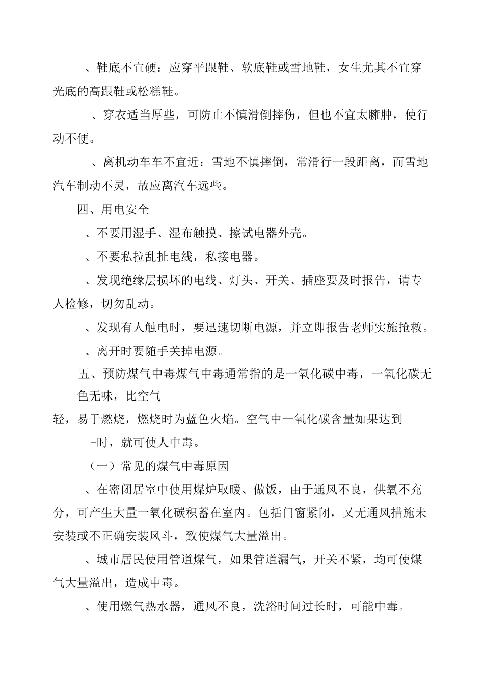 冬季安全教育知识_第3页