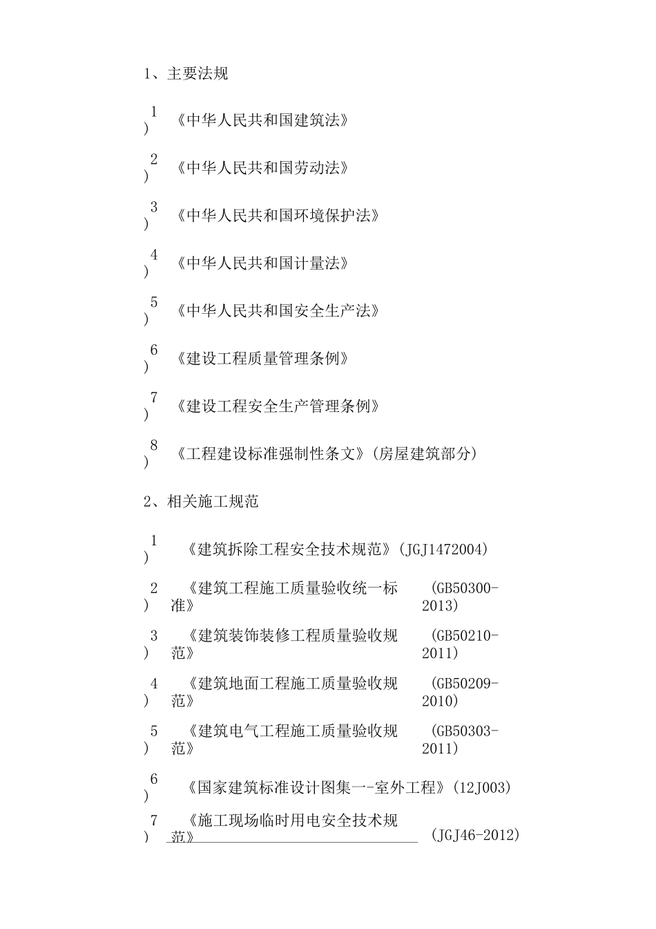 广场及路面地砖维修工程施工方案_第2页