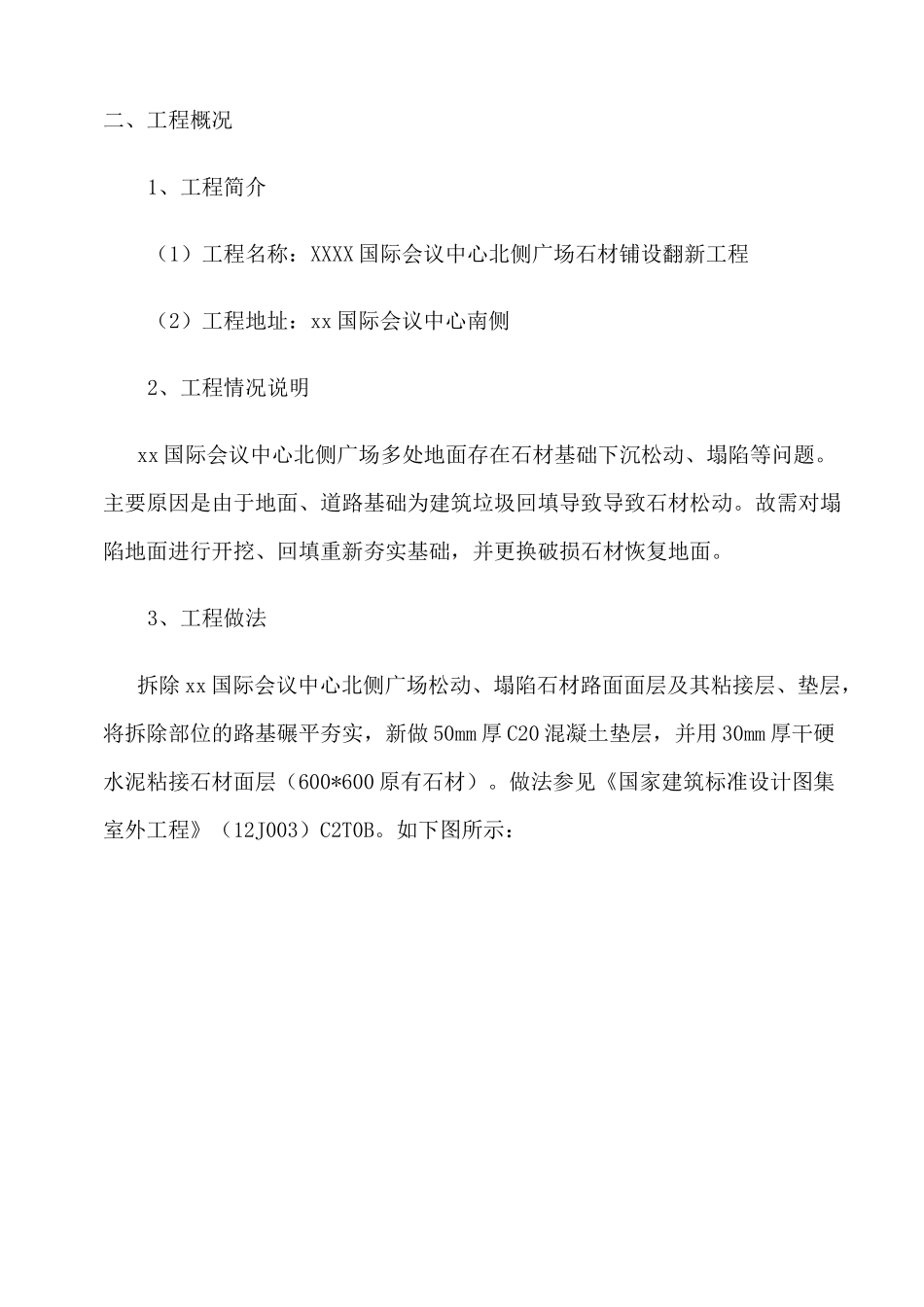 广场及路面地砖维修工程施工方案_第3页