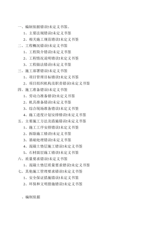 广场及路面地砖维修工程施工方案