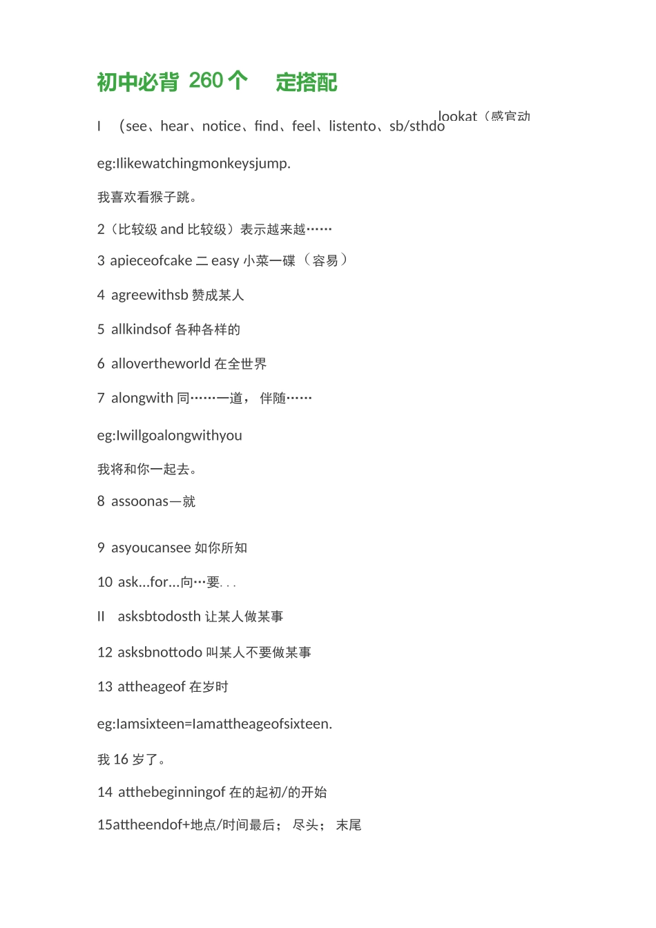 初中必背260个固定搭配_第1页