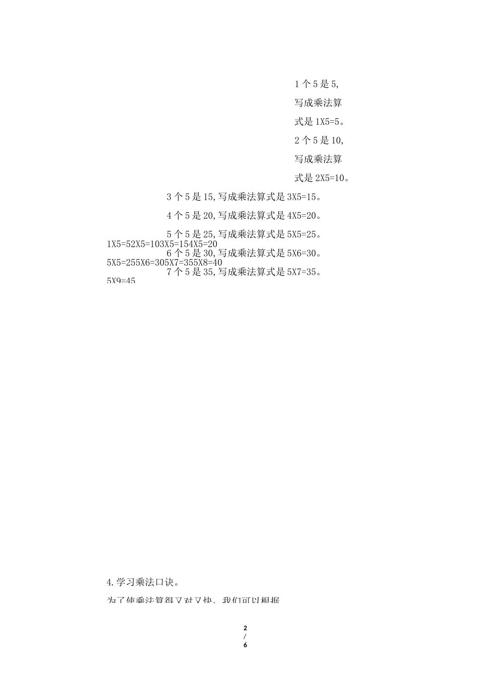 北师大版小学数学二年级上册《数松果》名师教案_第2页