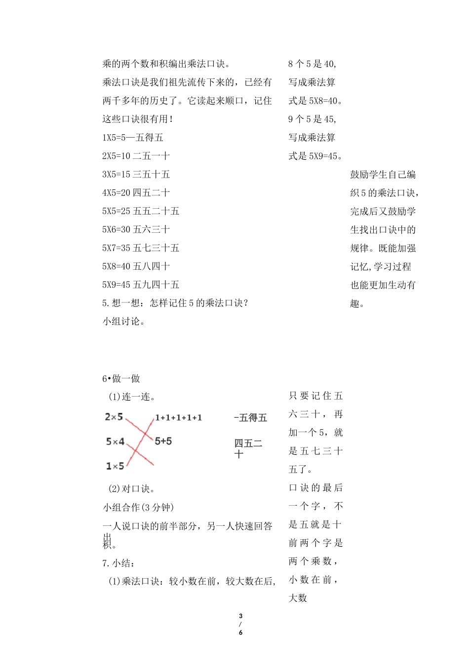 北师大版小学数学二年级上册《数松果》名师教案_第3页