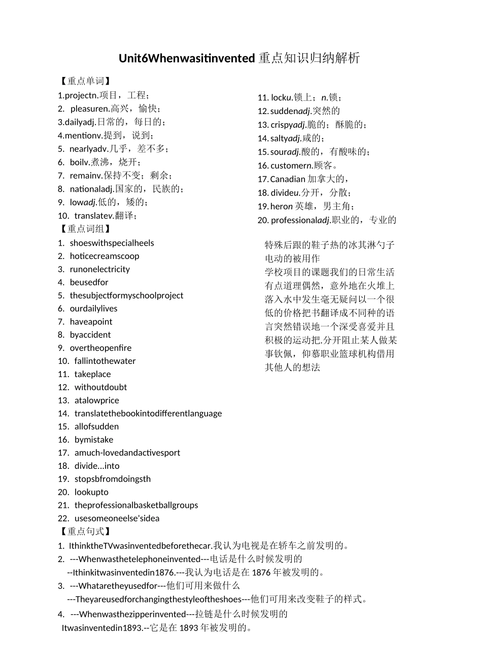 新目标英语九年级Unit+6+重点知识归纳_第1页