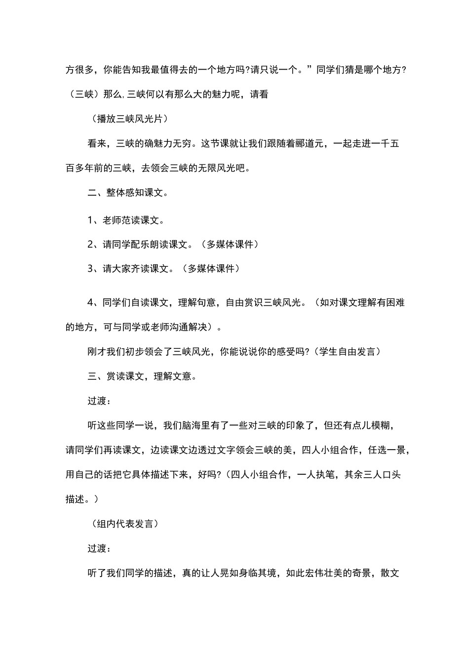 《三峡》教学设计一等奖_第2页