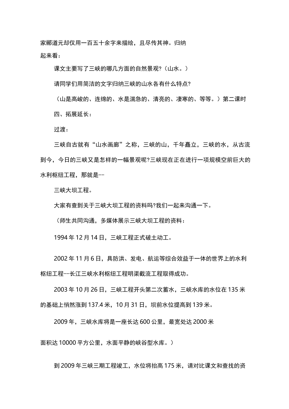 《三峡》教学设计一等奖_第3页