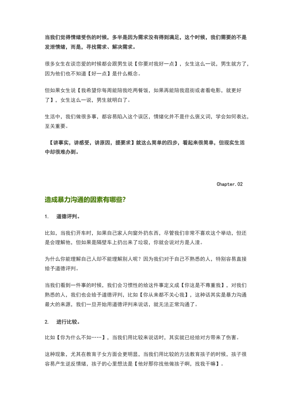 马歇尔·卢森堡《非暴力沟通》_第2页