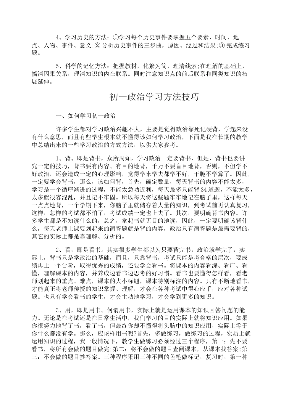 初一政治历史怎么学好_第2页