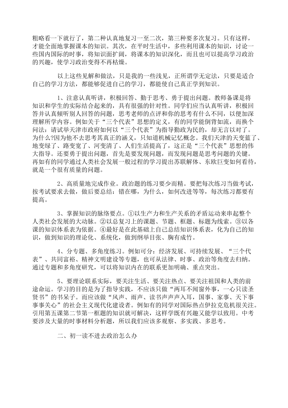 初一政治历史怎么学好_第3页