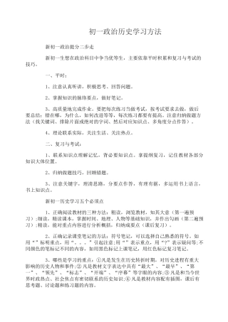 初一政治历史怎么学好