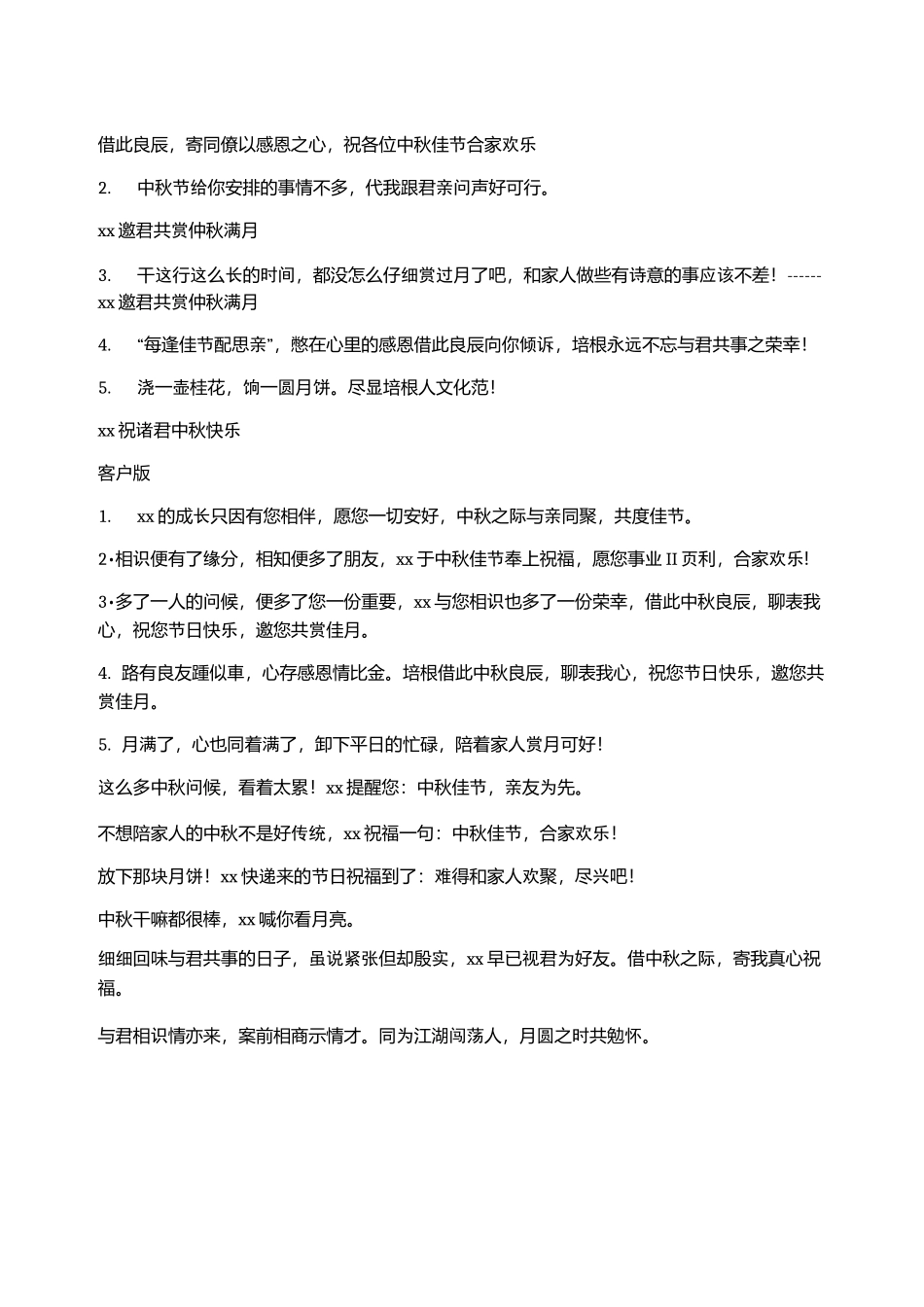 公司员工中秋节祝福语_第2页