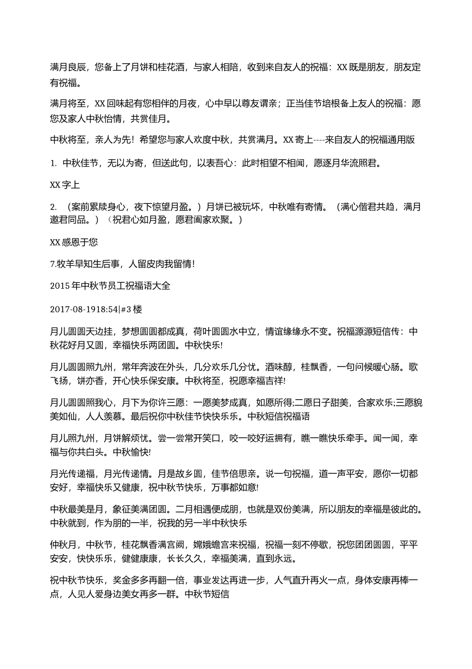 公司员工中秋节祝福语_第3页