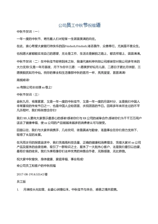 公司员工中秋节祝福语