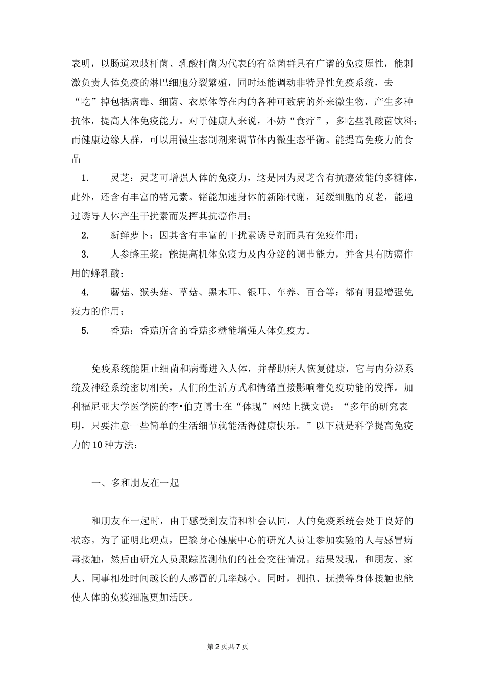 (完整版)成年人怎样提高免疫力_第2页