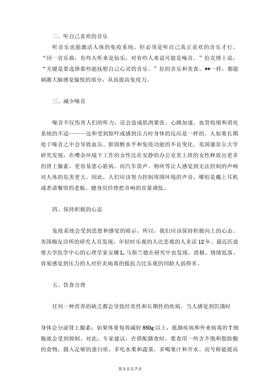 (完整版)成年人怎样提高免疫力_第3页