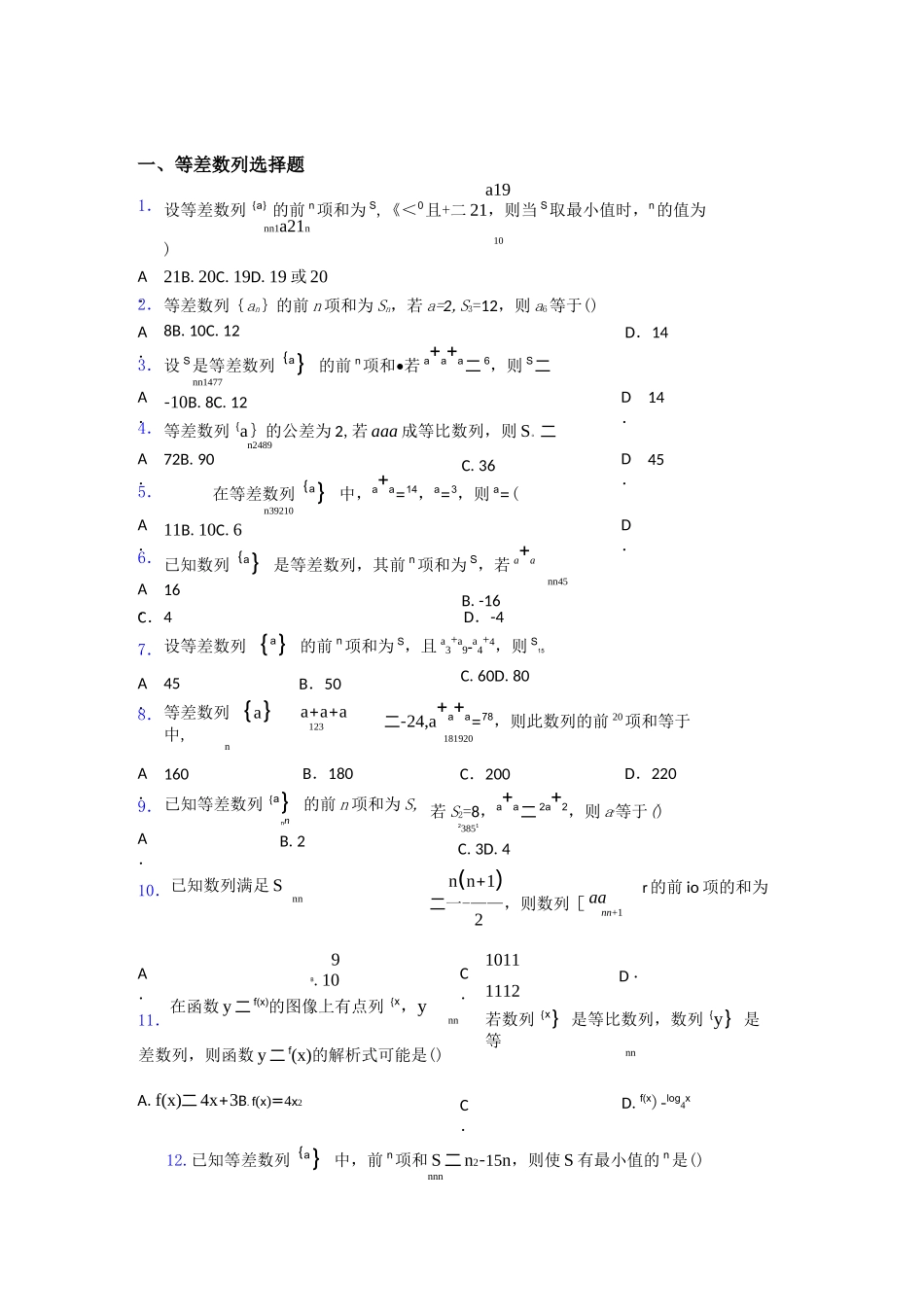 等差数列练习题百度文库_第1页