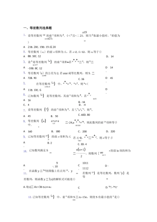 等差数列练习题百度文库