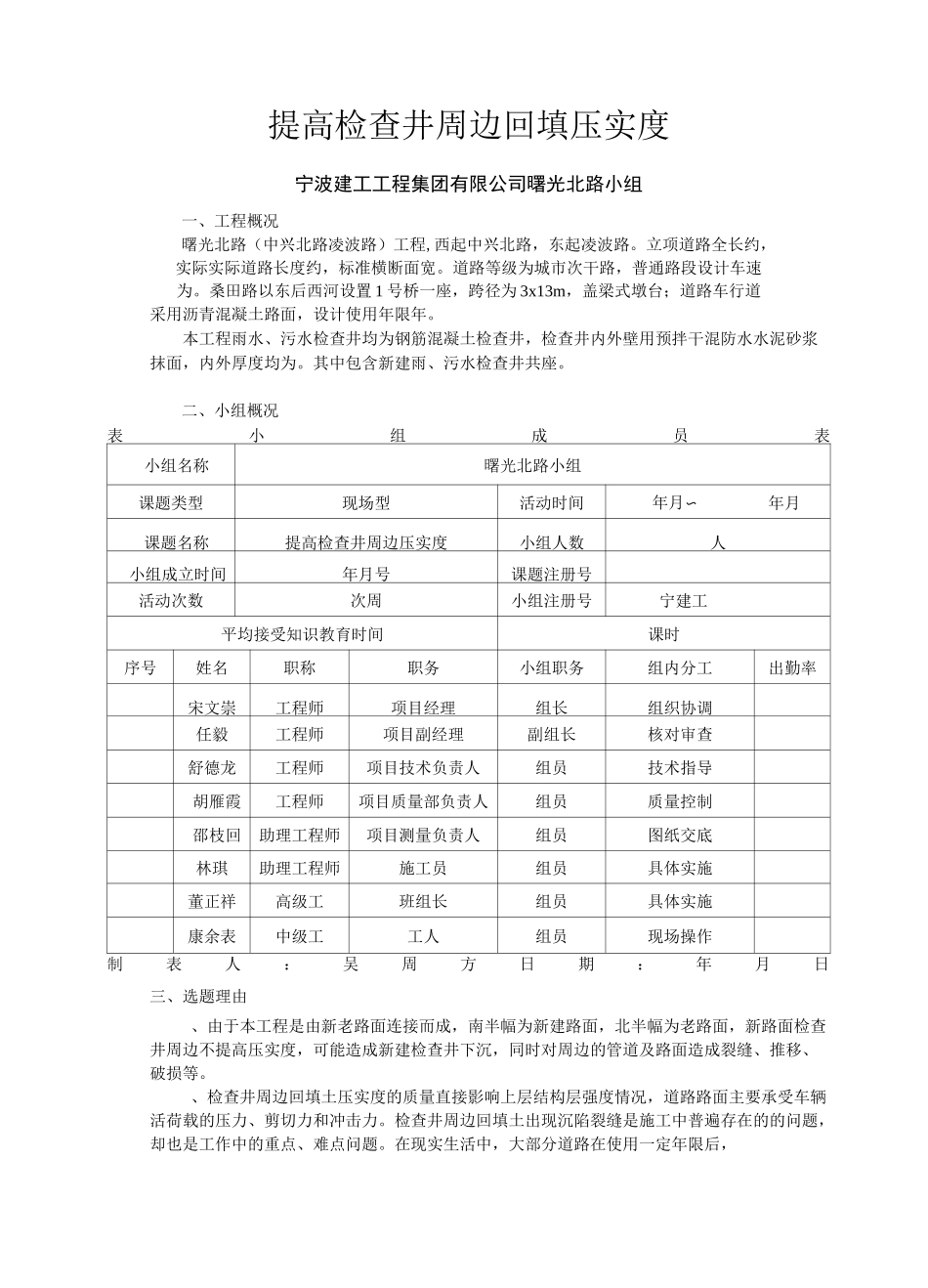 提高检查井周边回填压实度_第1页