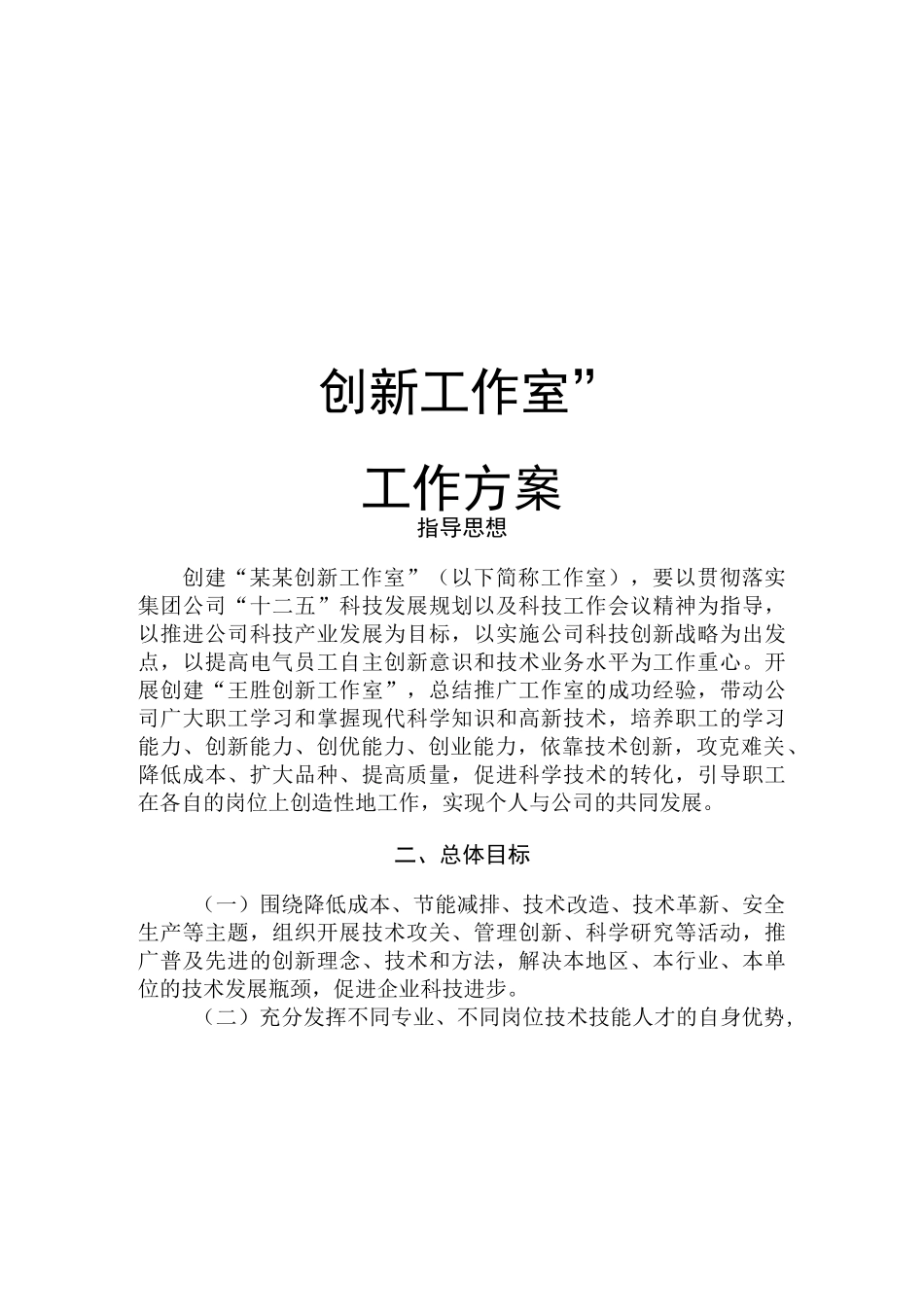 (完整版)创新工作室方案_第1页