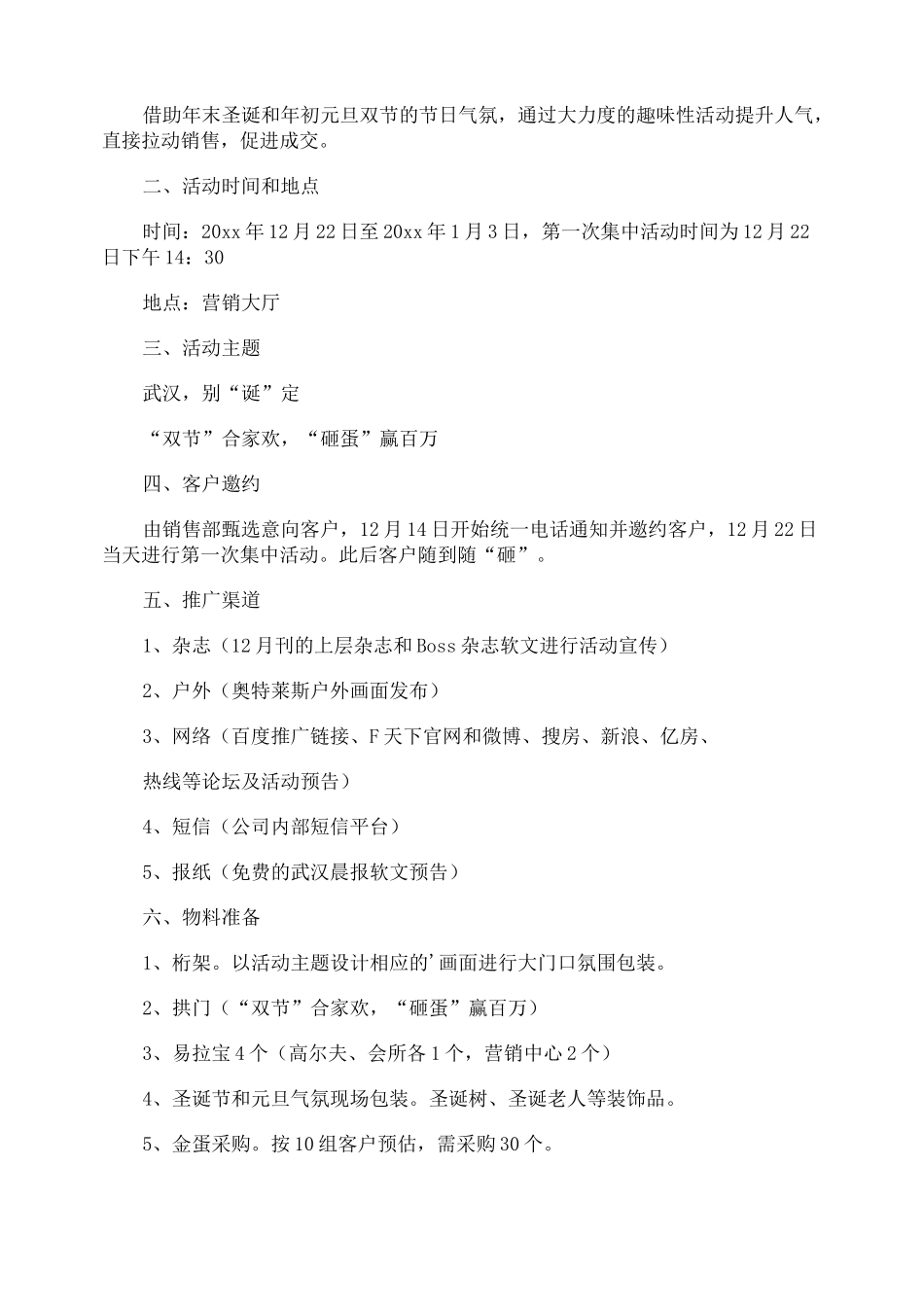 砸金蛋活动方案_第2页