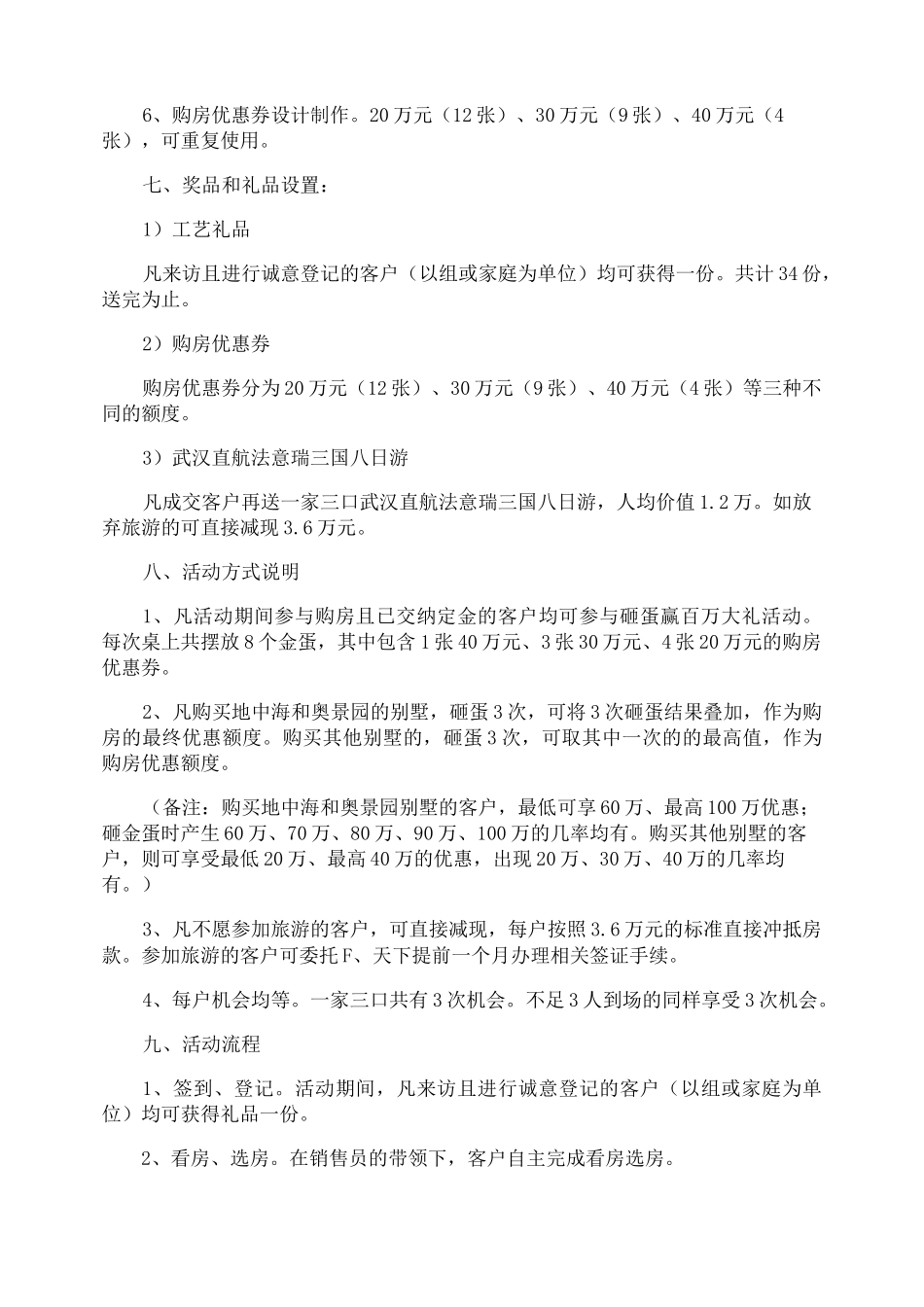 砸金蛋活动方案_第3页