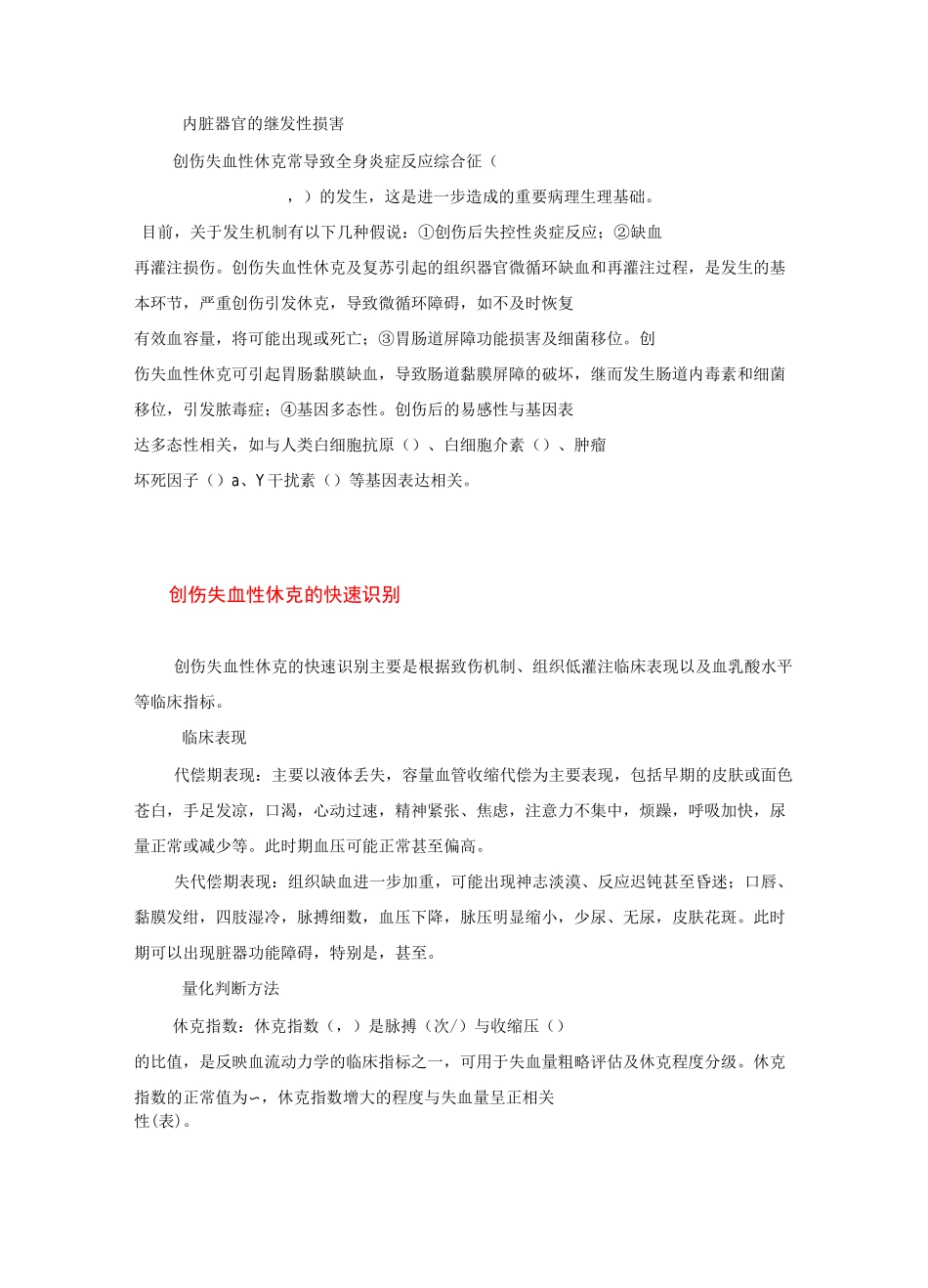 创伤失血性休克诊治我国急诊专家共识_第3页