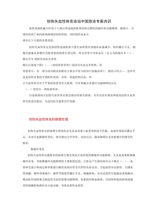 创伤失血性休克诊治我国急诊专家共识