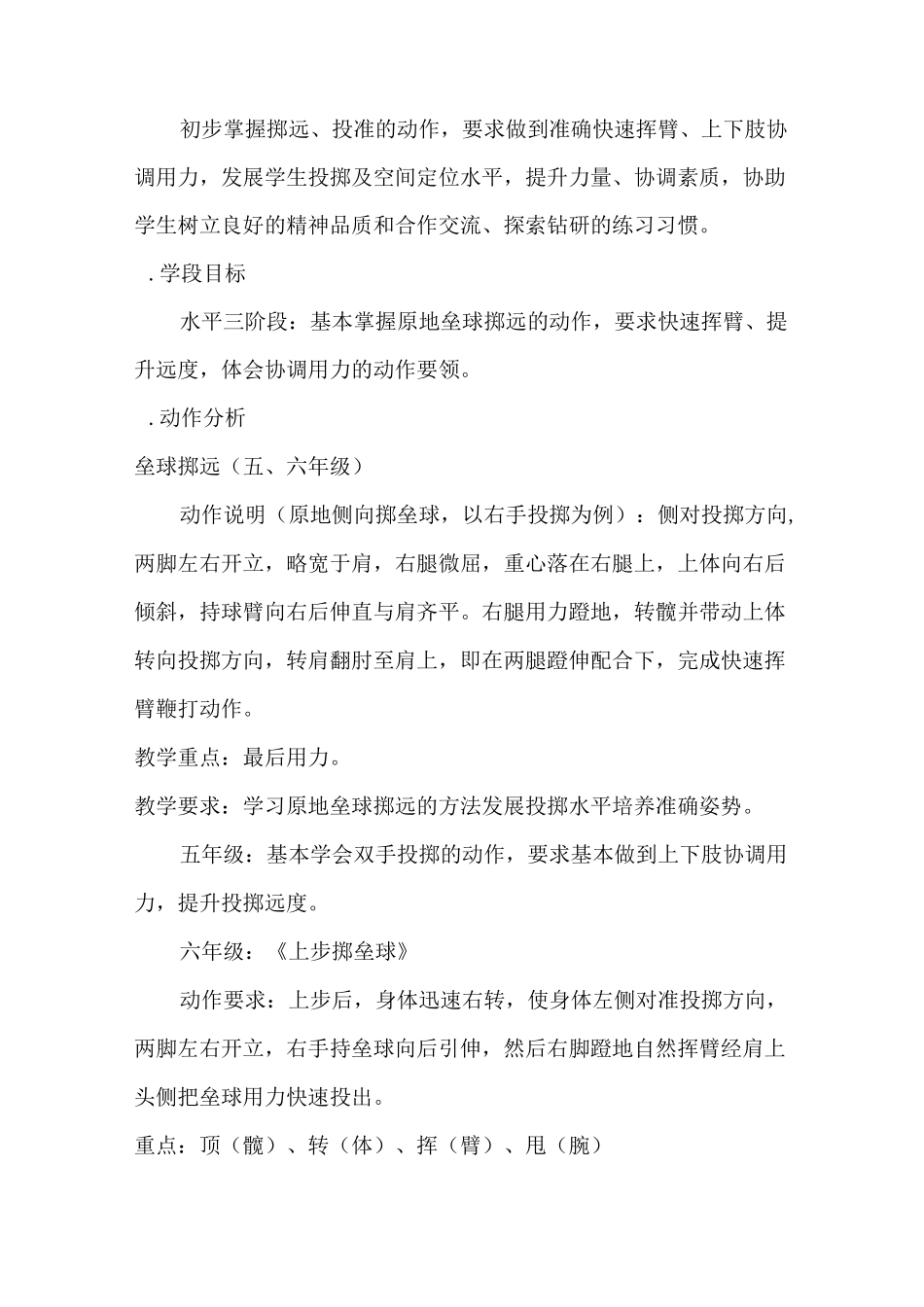 人教新课标小学体育五至六年级《基本身体活动 3.投掷 5.助跑投掷垒球技术学练》优质课教学设计_3_第3页