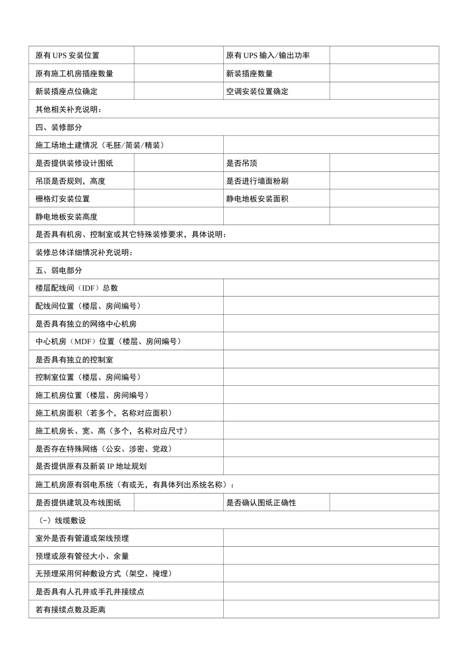 现场勘查记录表格模板_第2页