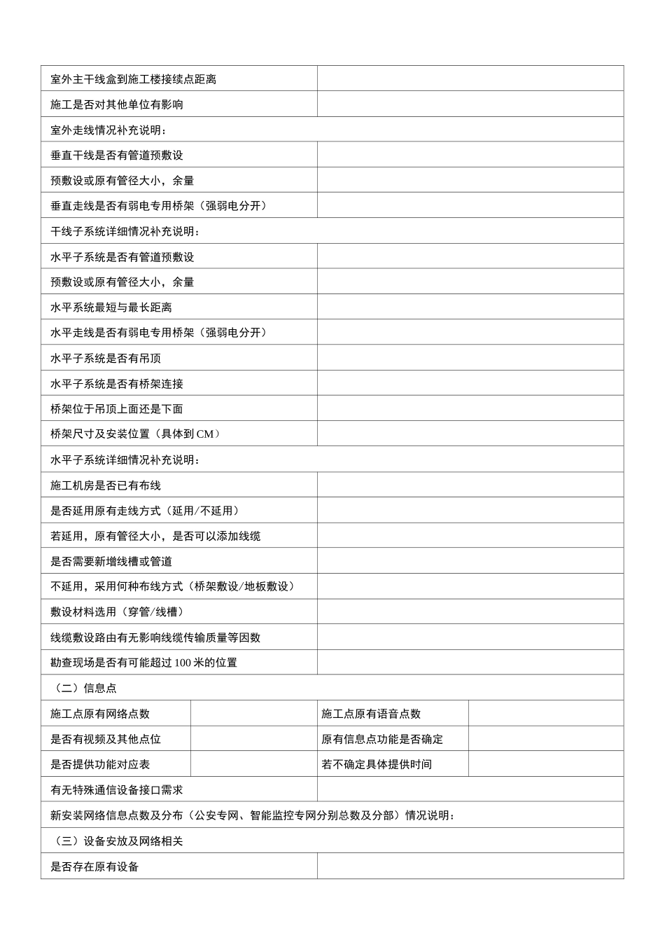 现场勘查记录表格模板_第3页