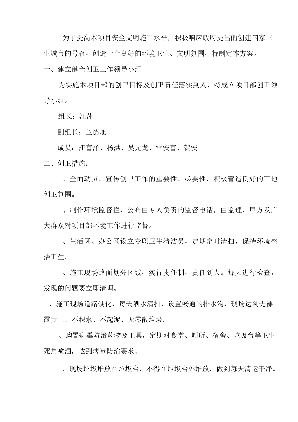 建筑工地创卫方法_第2页