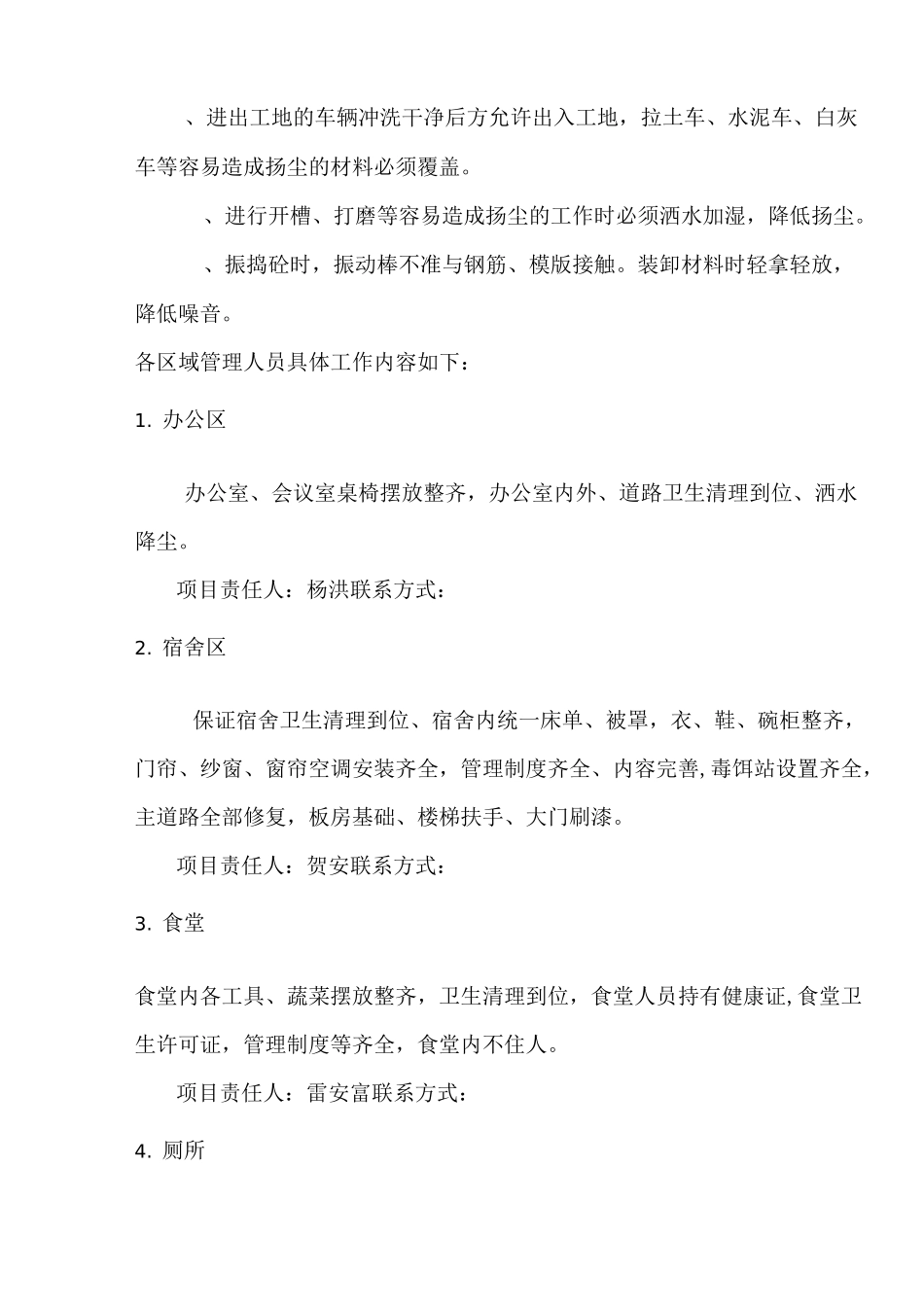 建筑工地创卫方法_第3页