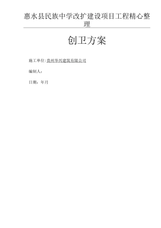 建筑工地创卫方法