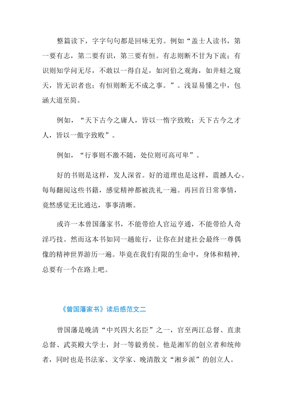《曾国藩家书》读后感5篇优秀范文_第2页