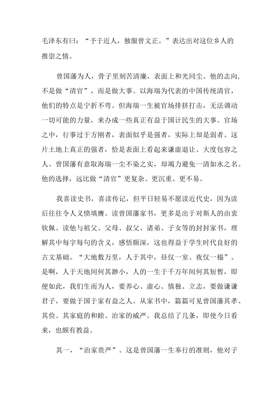 《曾国藩家书》读后感5篇优秀范文_第3页