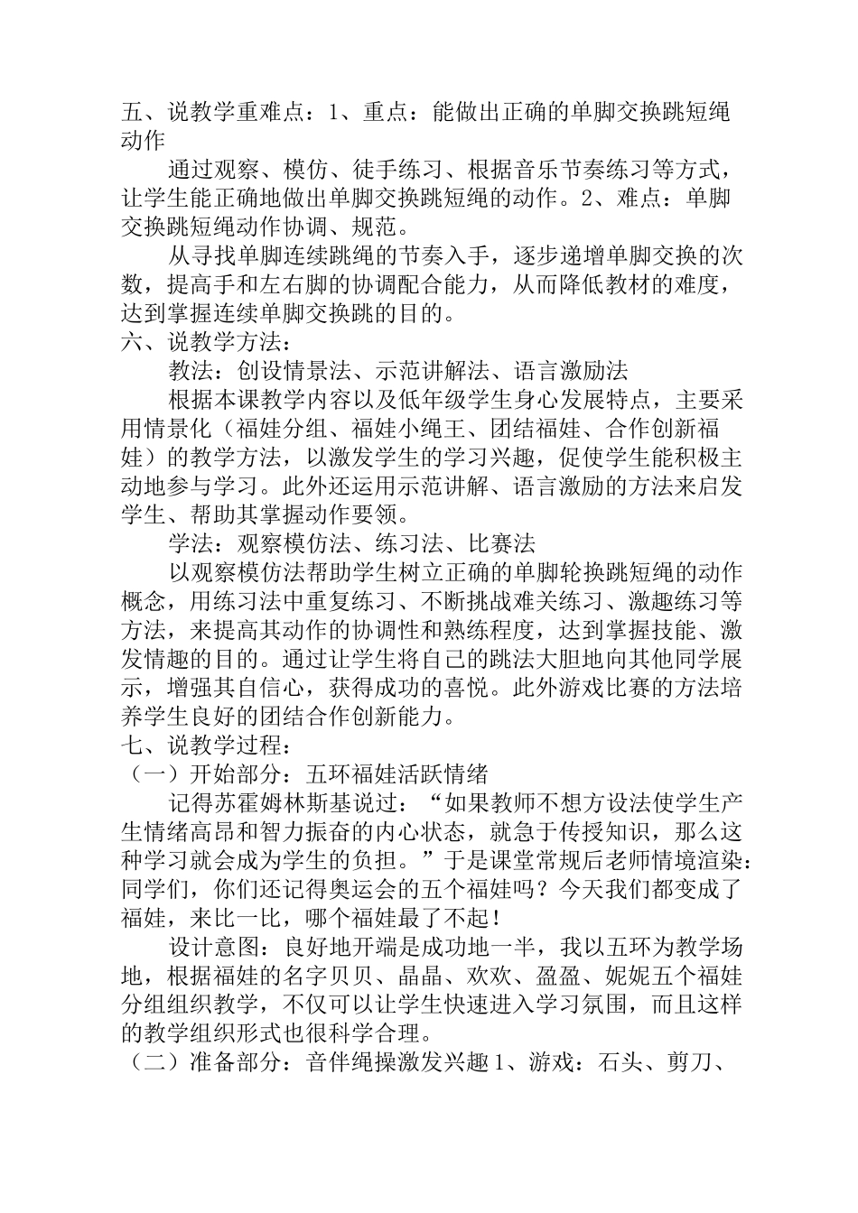 体育《单脚交换跳短绳》说课及教学反思_第2页