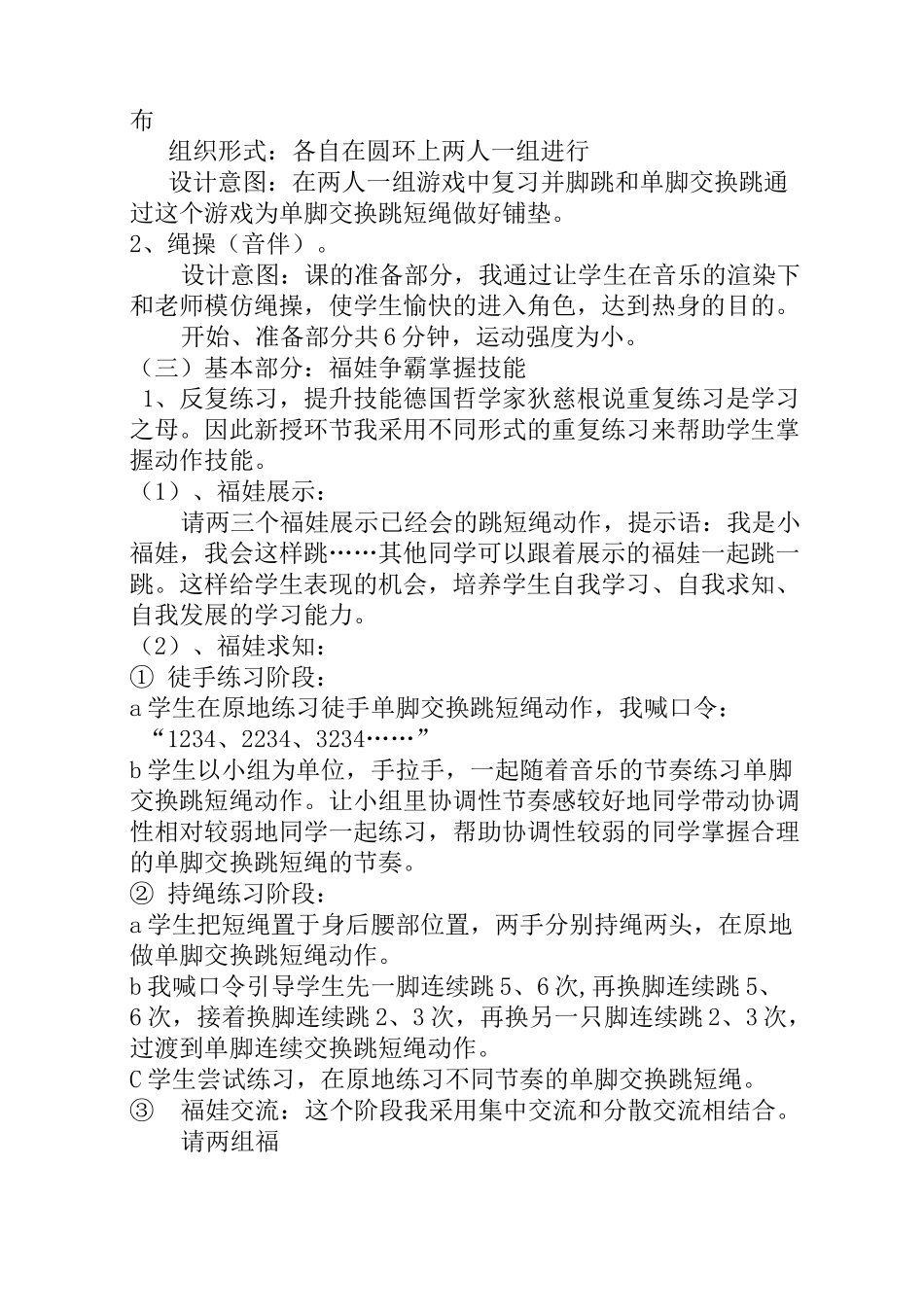 体育《单脚交换跳短绳》说课及教学反思_第3页