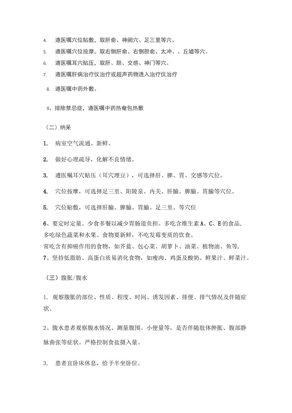 肝癌中医护理方案_第2页