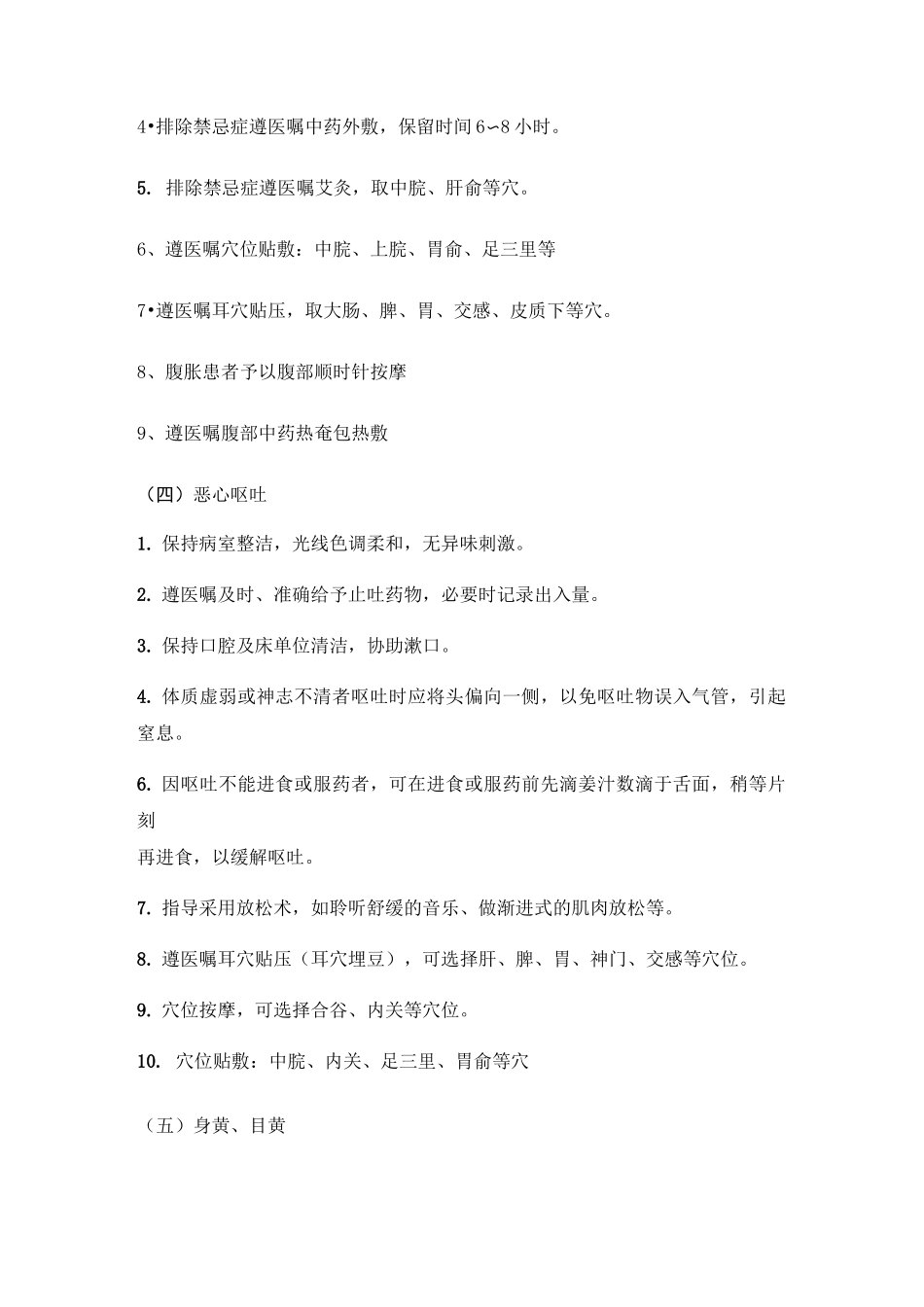 肝癌中医护理方案_第3页