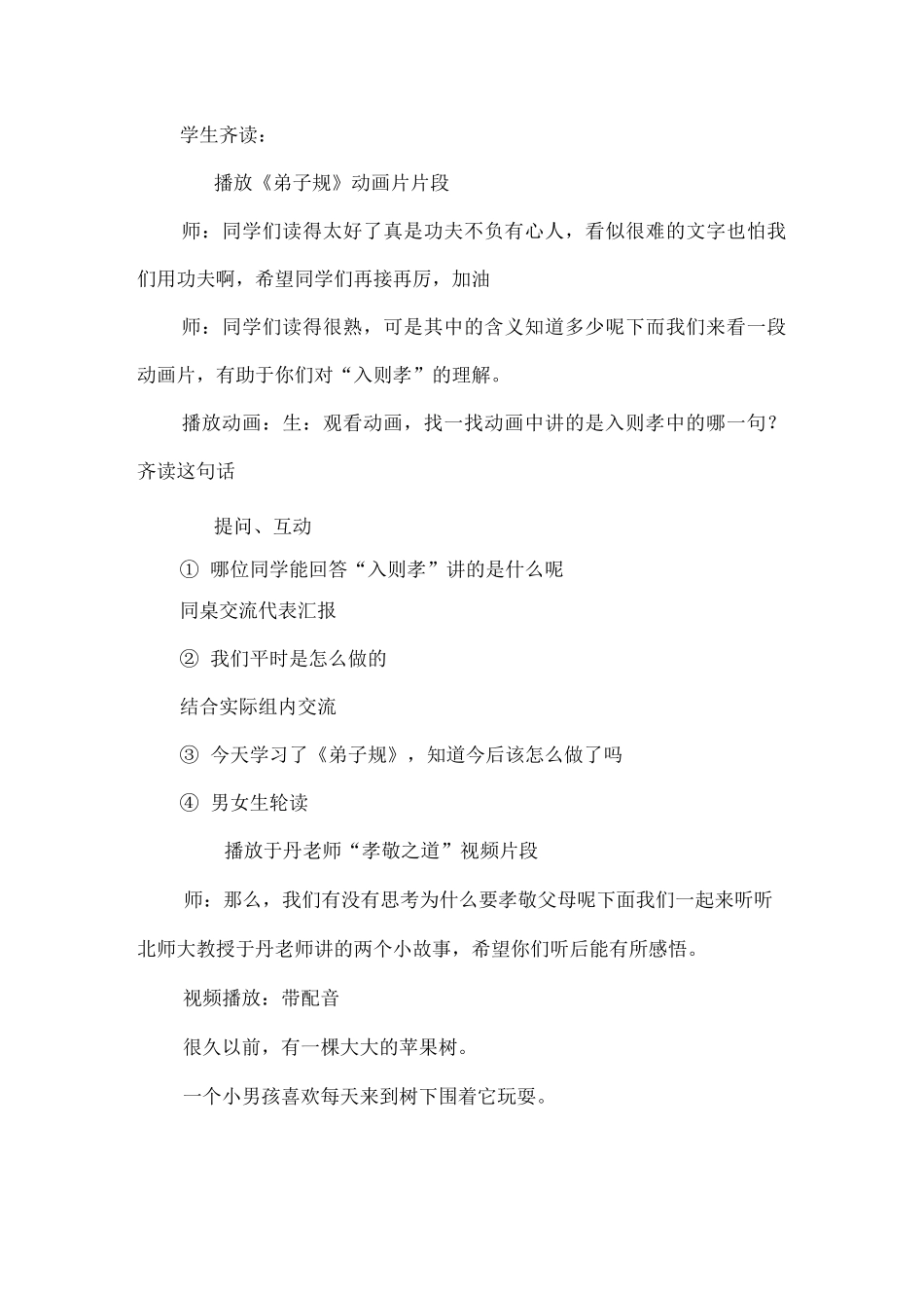 《弟子规——入则孝》教学设计_第3页