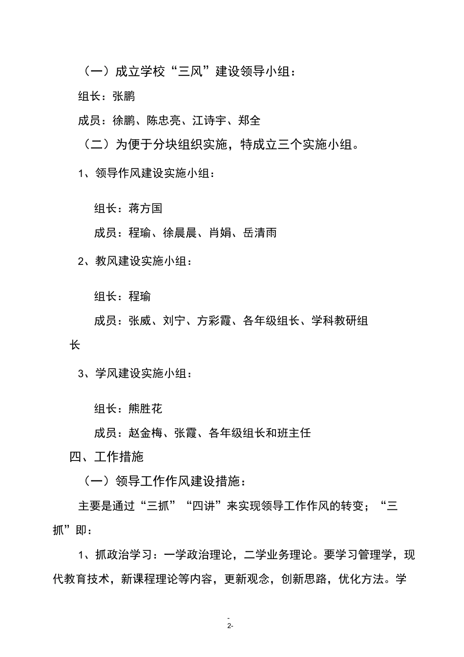 学校三风建设情况_第2页