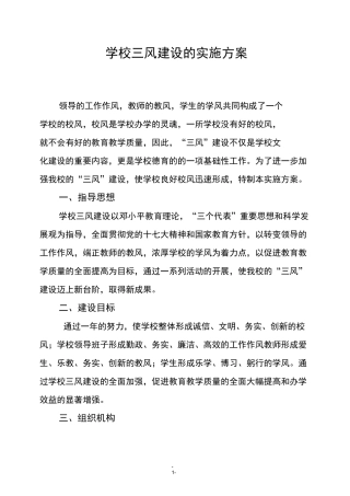 学校三风建设情况
