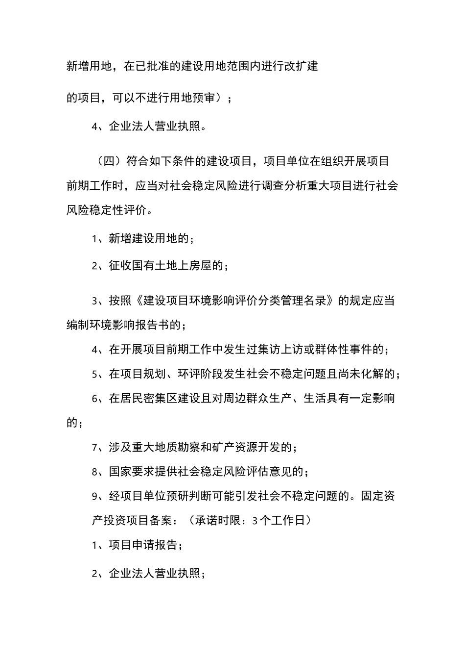 企业投资建设项目审批流程_第2页