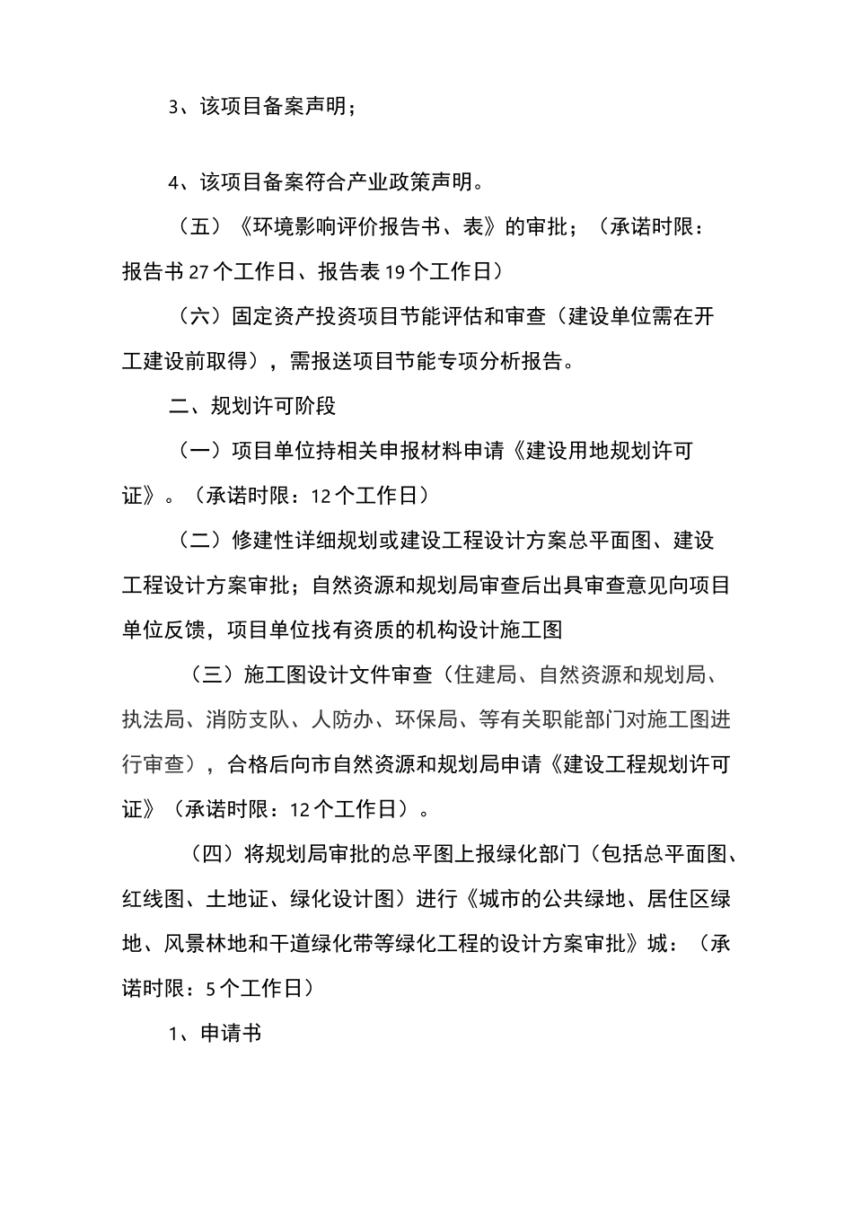 企业投资建设项目审批流程_第3页