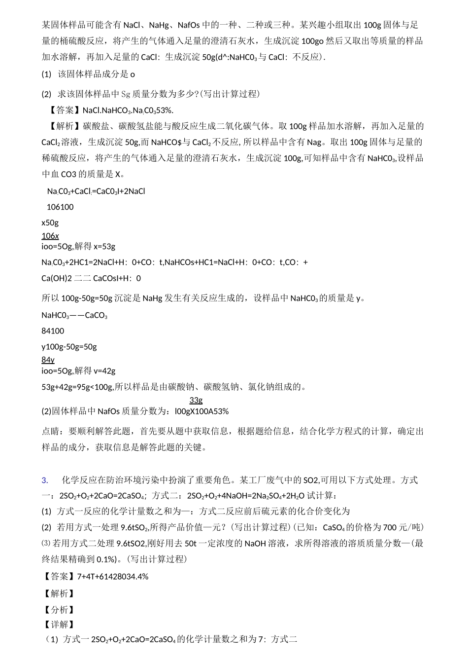 【化学】初三化学化学计算题专项训练及答案_第2页