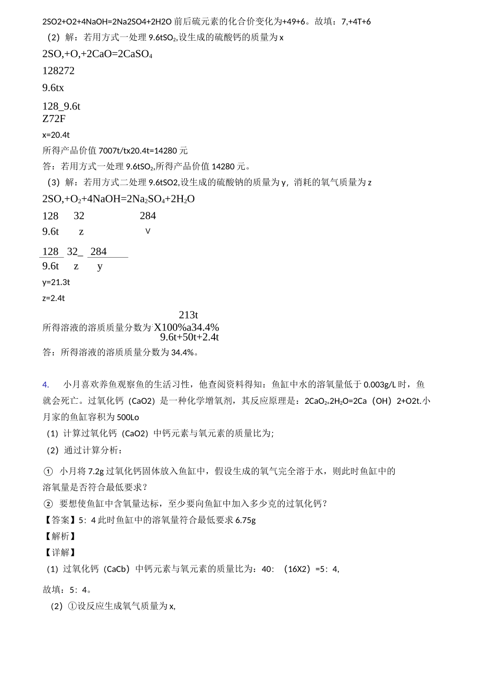 【化学】初三化学化学计算题专项训练及答案_第3页