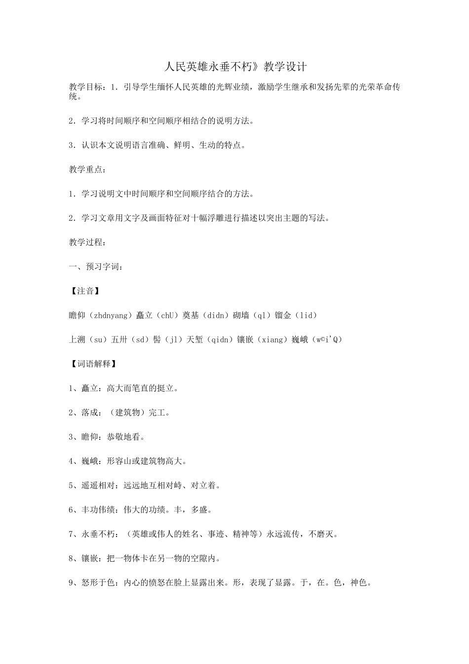 《人民英雄永垂不朽》教案 _第1页