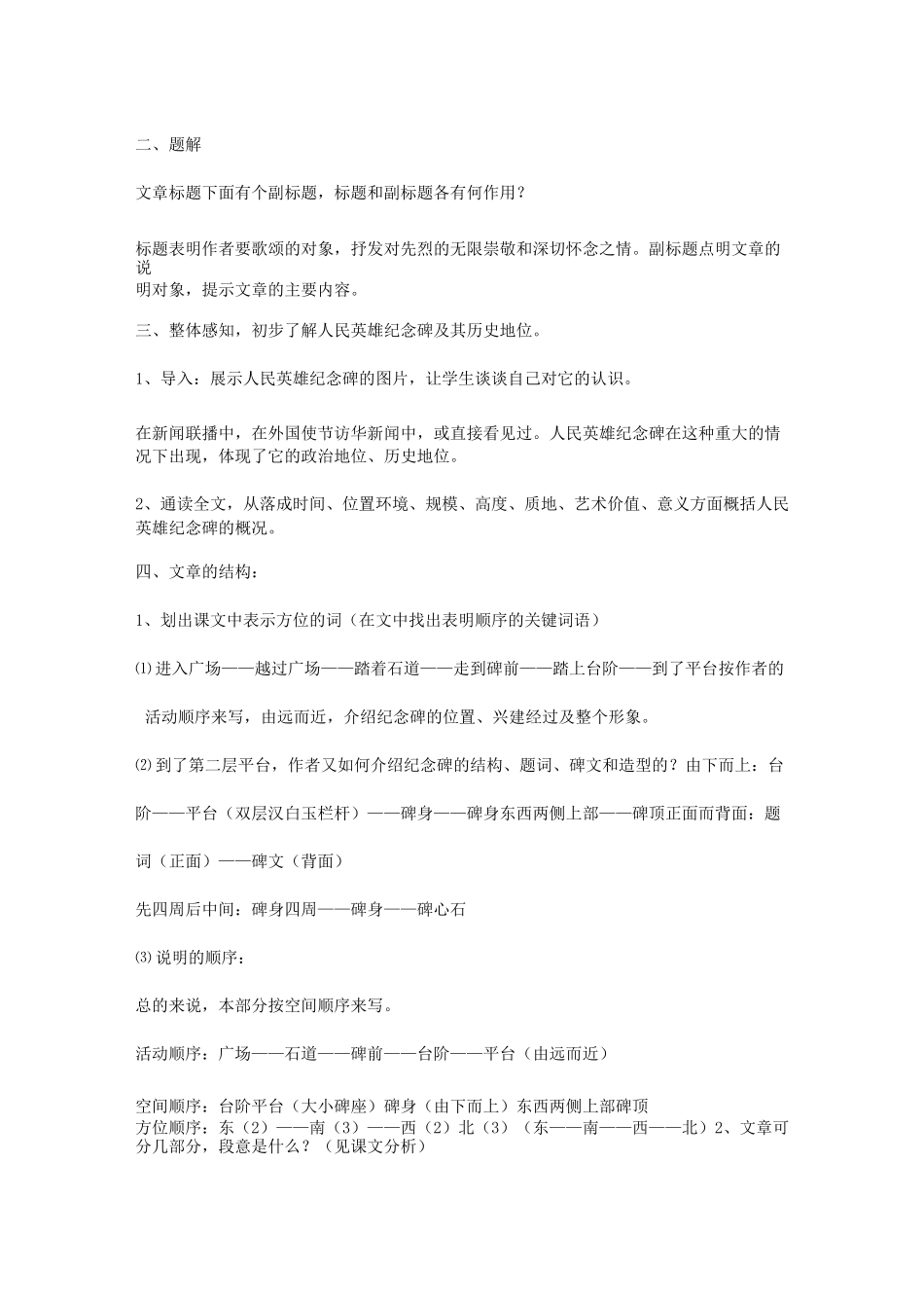 《人民英雄永垂不朽》教案 _第2页