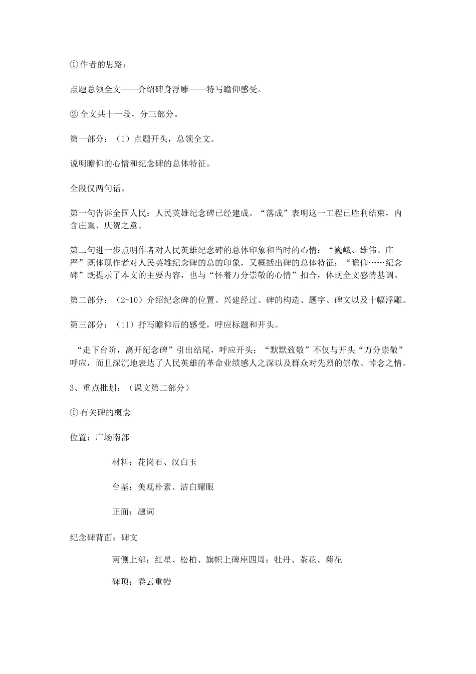 《人民英雄永垂不朽》教案 _第3页